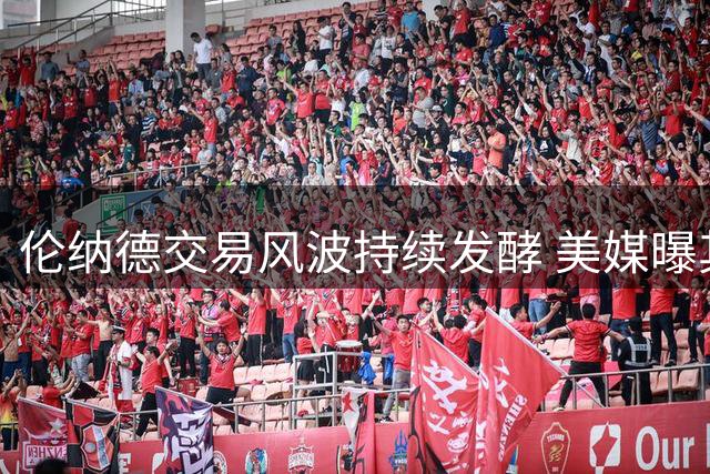 伦纳德交易风波持续发酵 美媒曝其7年前曾向湖人索要股权等违规特权